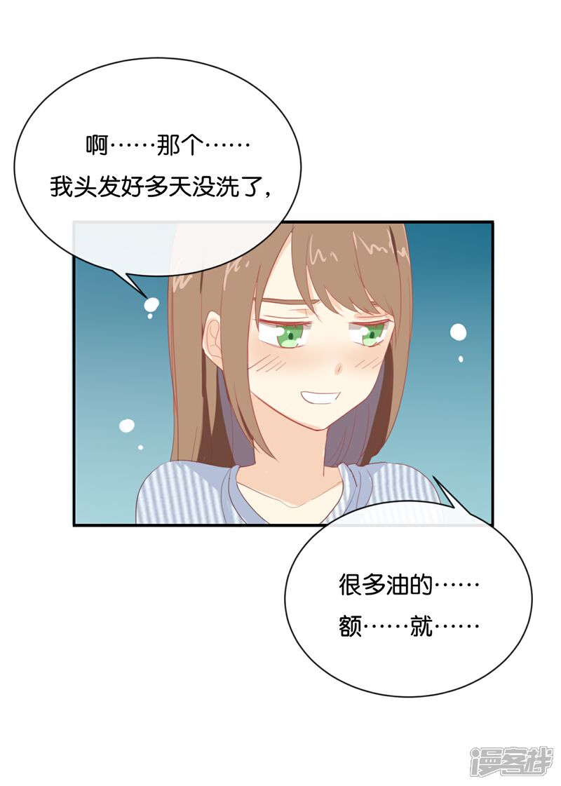 《我被爱豆不可描述了》第67话 契约到时间了吧? 第13页