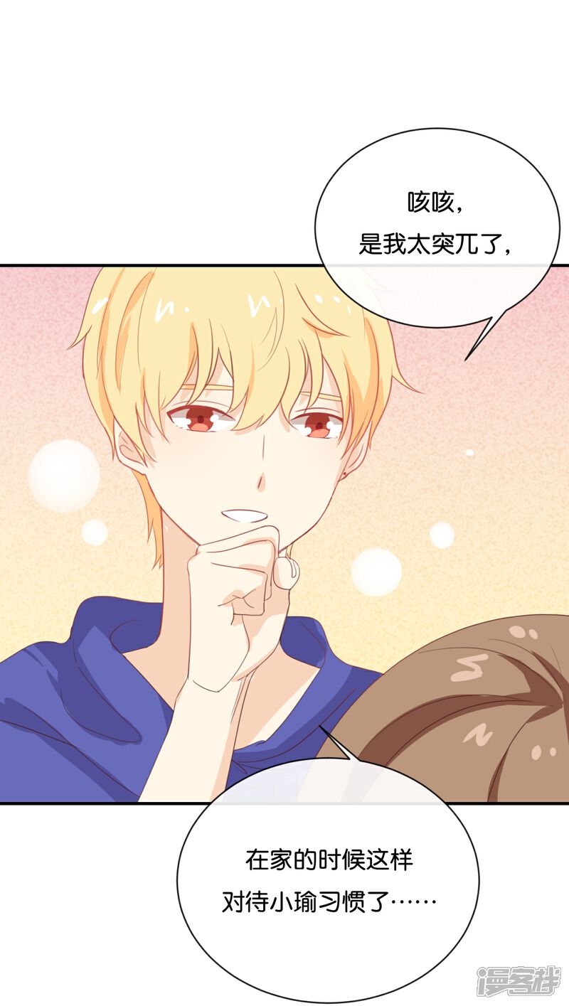 《我被爱豆不可描述了》第67话 契约到时间了吧? 第16页
