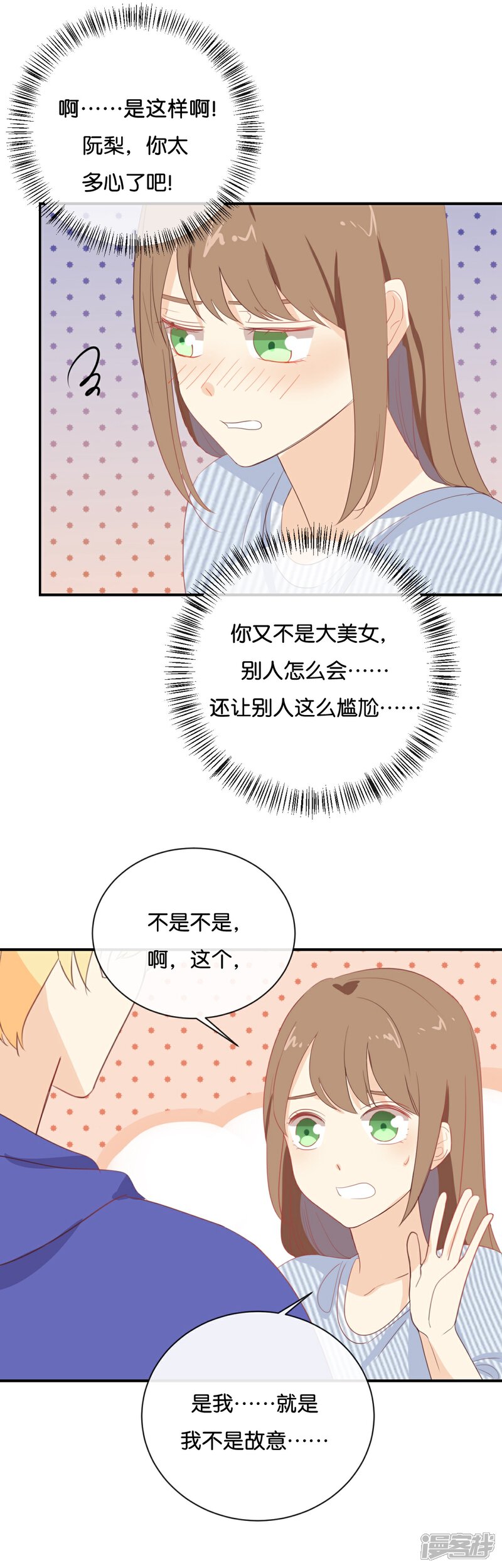 《我被爱豆不可描述了》第67话 契约到时间了吧? 第17页