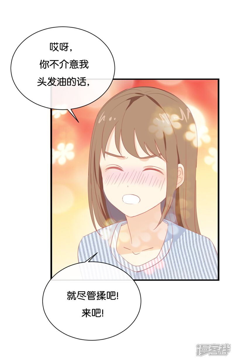 《我被爱豆不可描述了》第67话 契约到时间了吧? 第18页