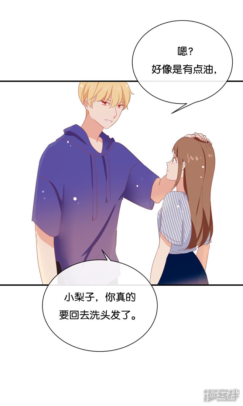 《我被爱豆不可描述了》第67话 契约到时间了吧? 第19页