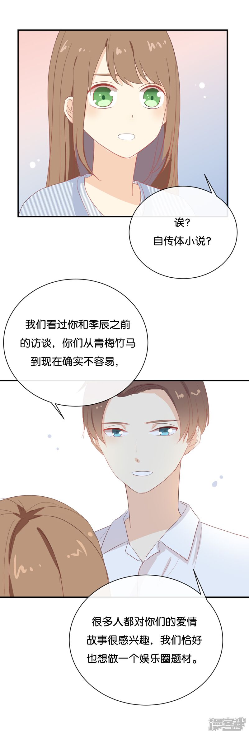 《我被爱豆不可描述了》第67话 契约到时间了吧? 第1页