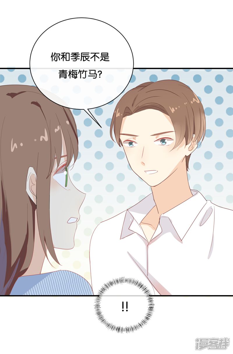 《我被爱豆不可描述了》第67话 契约到时间了吧? 第3页