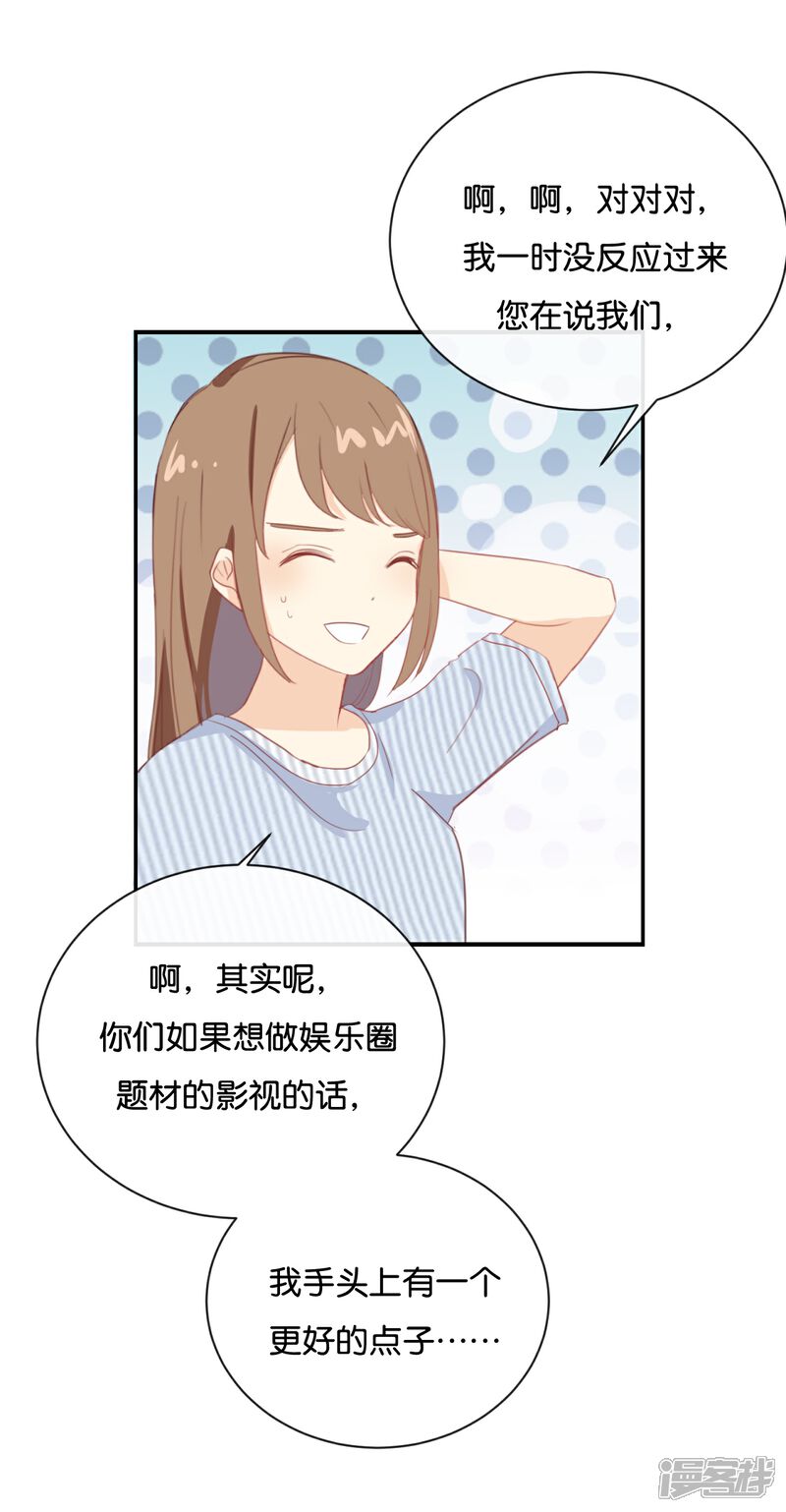 《我被爱豆不可描述了》第67话 契约到时间了吧? 第4页