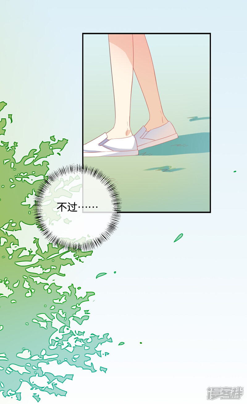 《我被爱豆不可描述了》第67话 契约到时间了吧? 第6页