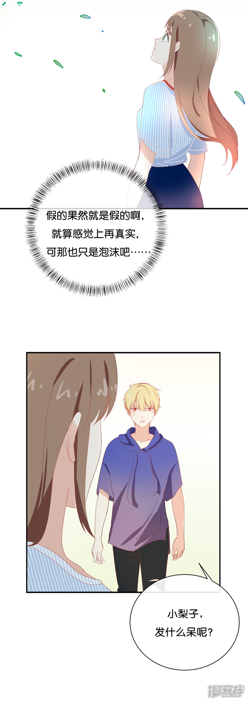 《我被爱豆不可描述了》第67话 契约到时间了吧? 第7页