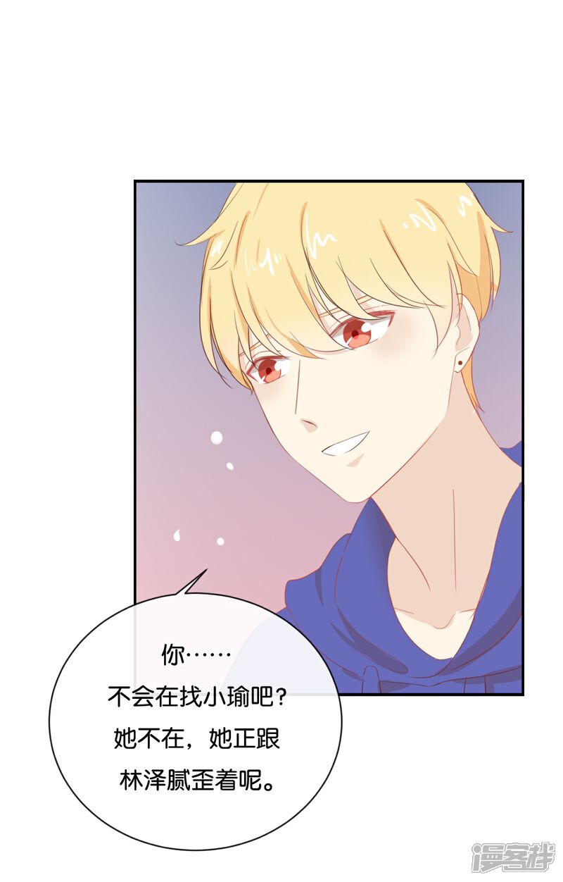 《我被爱豆不可描述了》第67话 契约到时间了吧? 第9页