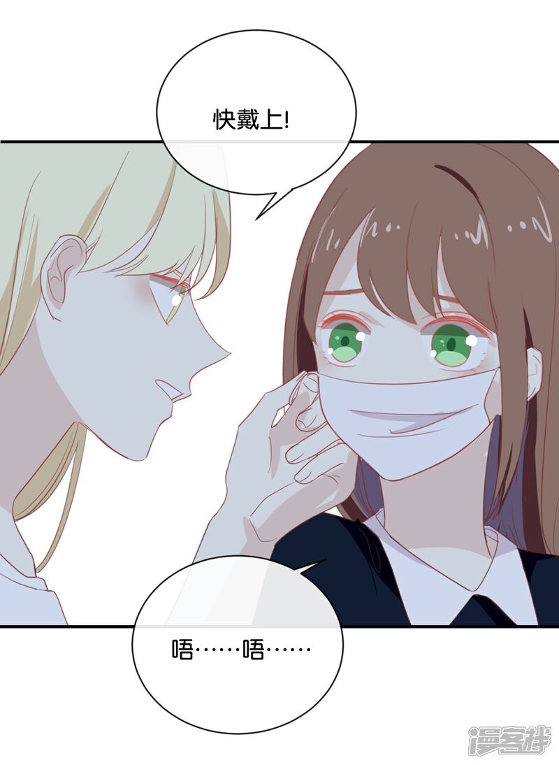 《我被爱豆不可描述了》第69话 我们的CP火了? 第11页