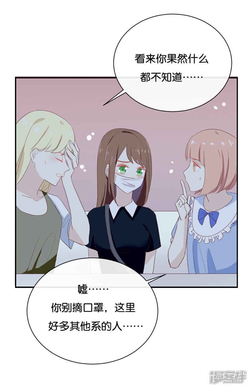 《我被爱豆不可描述了》第69话 我们的CP火了? 第12页