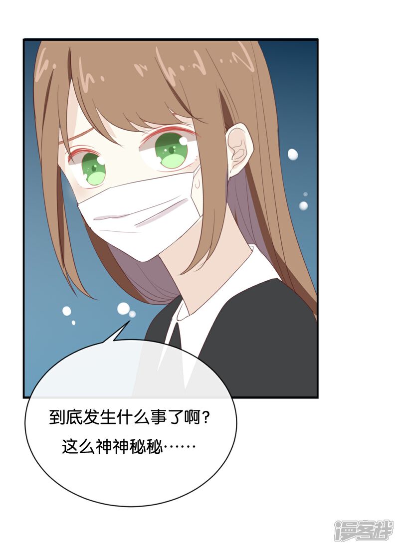 《我被爱豆不可描述了》第69话 我们的CP火了? 第13页
