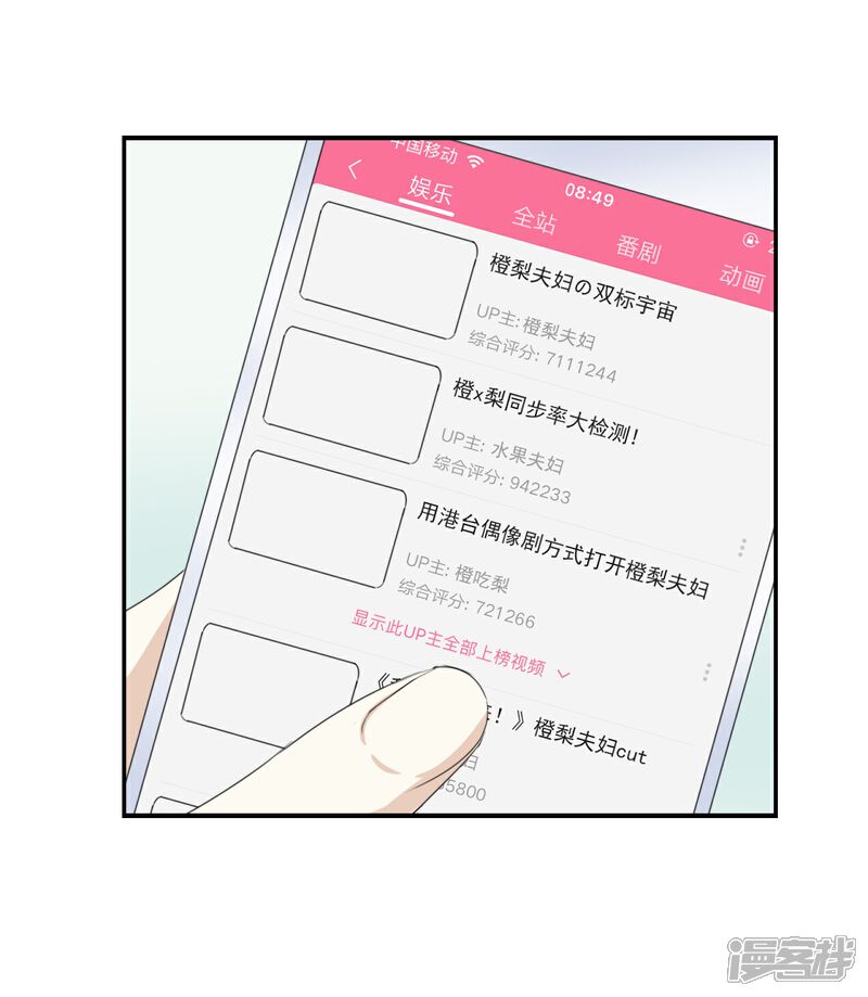 《我被爱豆不可描述了》第69话 我们的CP火了? 第15页
