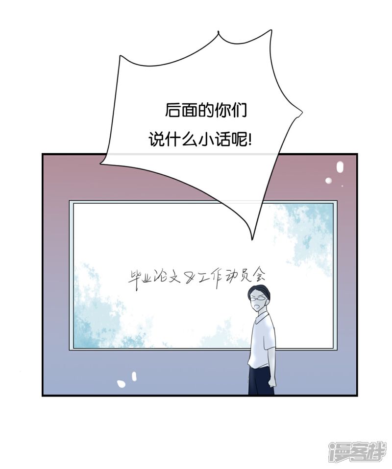 《我被爱豆不可描述了》第69话 我们的CP火了? 第17页