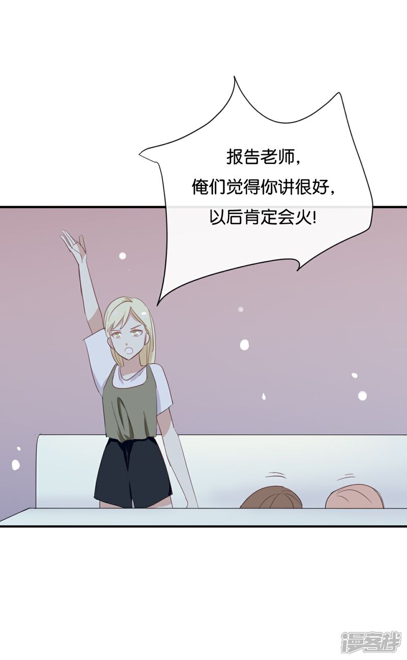 《我被爱豆不可描述了》第69话 我们的CP火了? 第18页