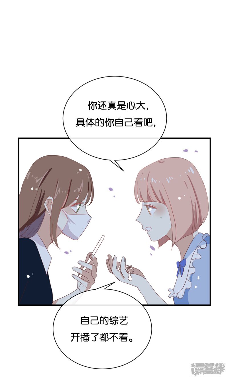 《我被爱豆不可描述了》第69话 我们的CP火了? 第19页