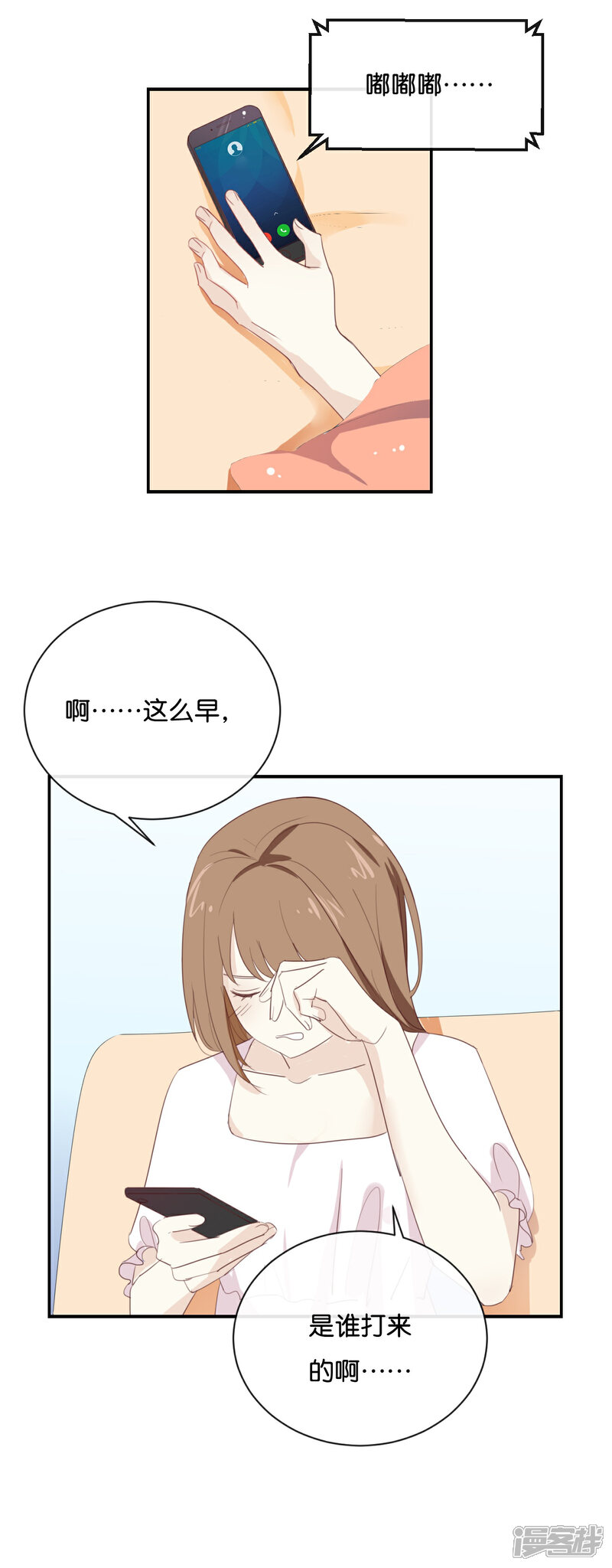 《我被爱豆不可描述了》第69话 我们的CP火了? 第1页