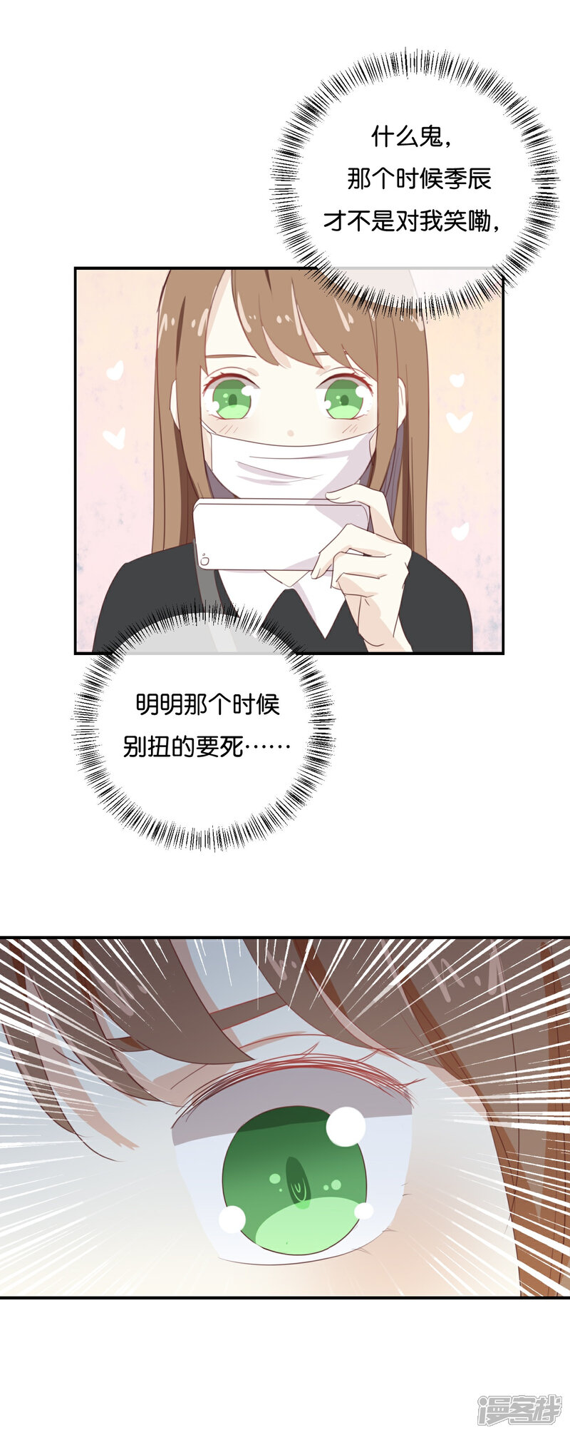 《我被爱豆不可描述了》第69话 我们的CP火了? 第21页