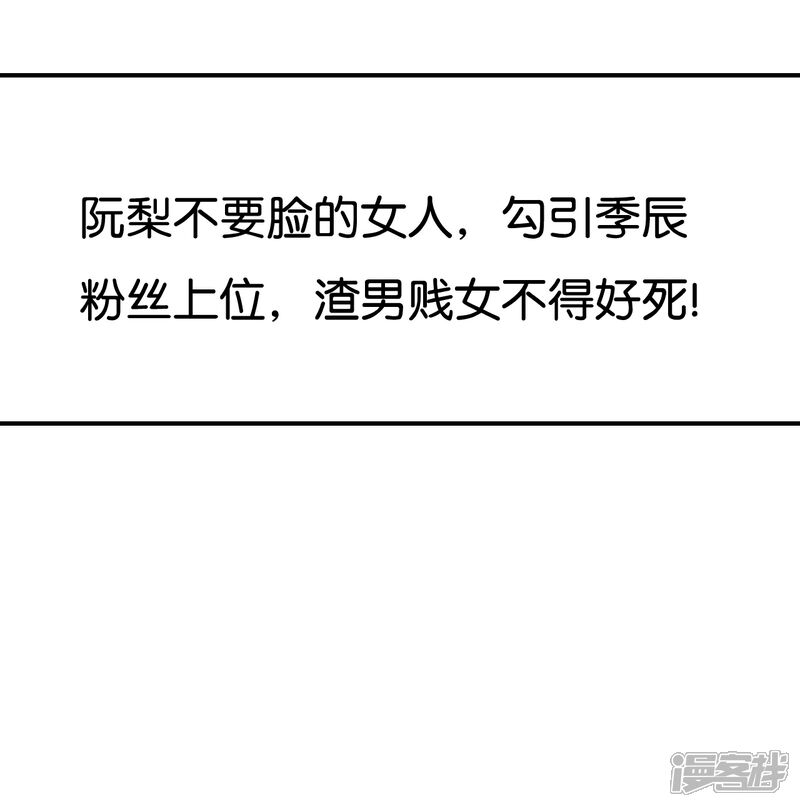 《我被爱豆不可描述了》第69话 我们的CP火了? 第22页