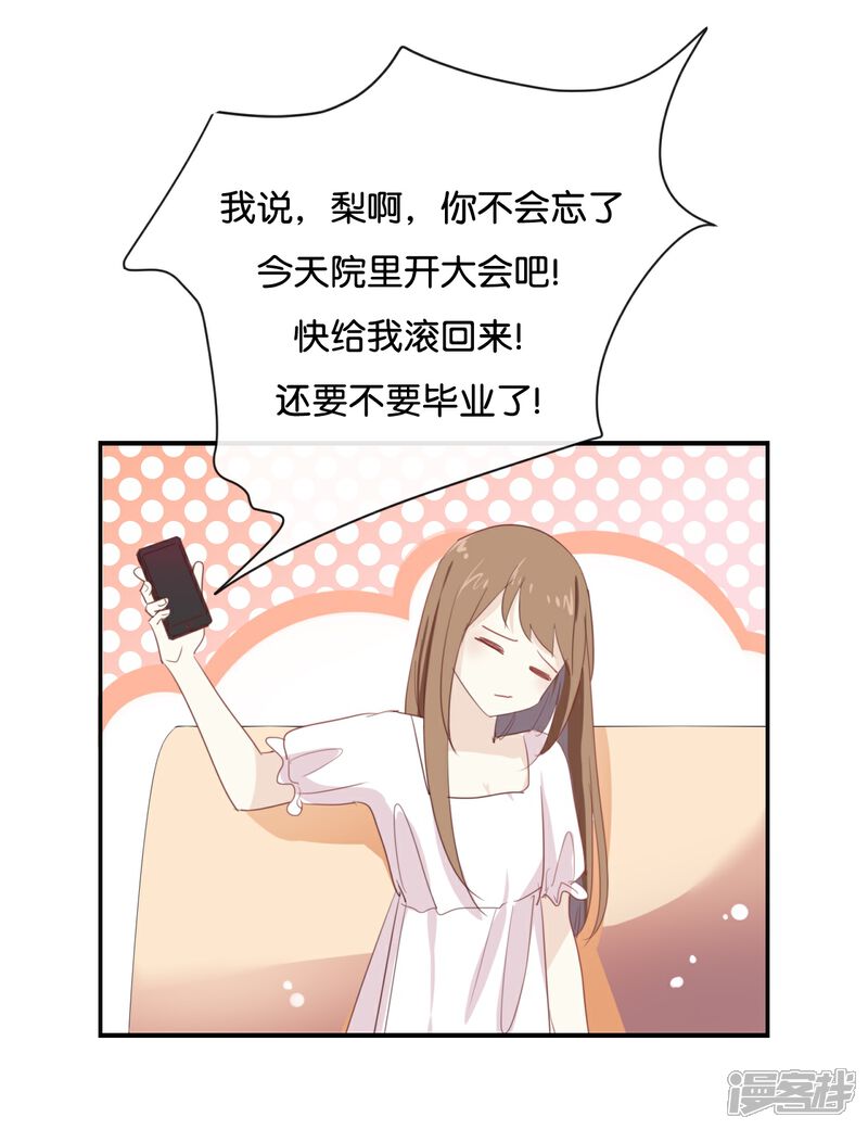 《我被爱豆不可描述了》第69话 我们的CP火了? 第3页
