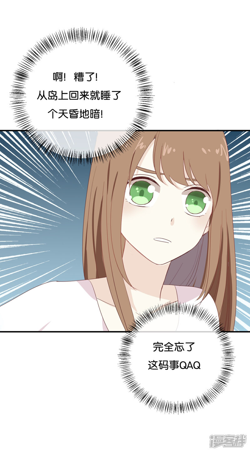 《我被爱豆不可描述了》第69话 我们的CP火了? 第4页