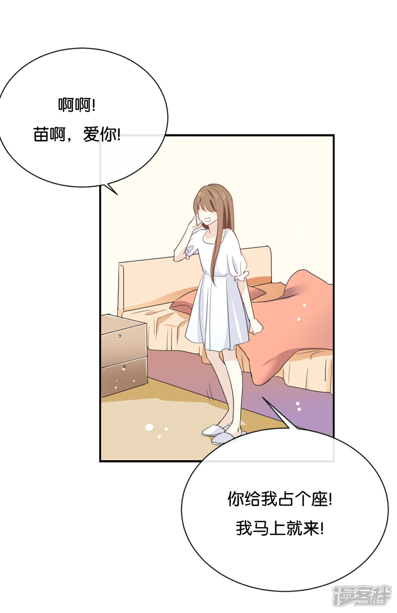 《我被爱豆不可描述了》第69话 我们的CP火了? 第5页