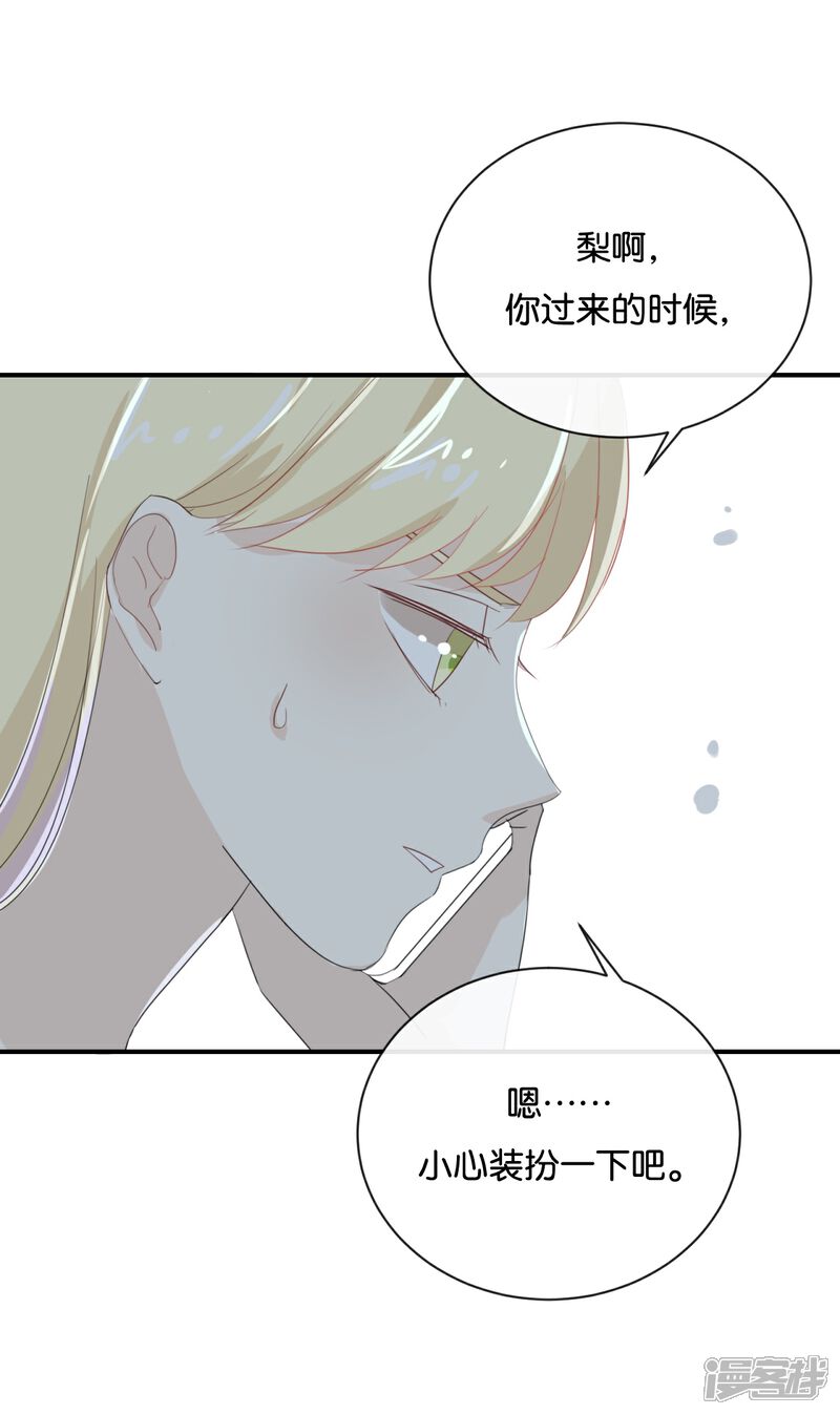 《我被爱豆不可描述了》第69话 我们的CP火了? 第7页