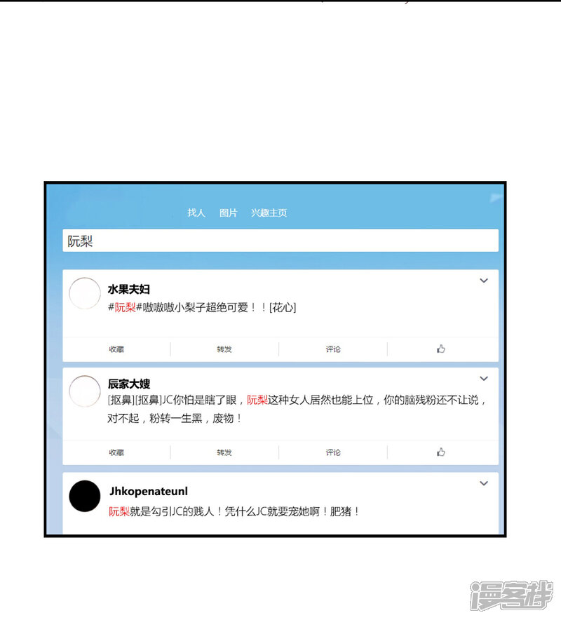 《我被爱豆不可描述了》第70话 不要太在意 第10页