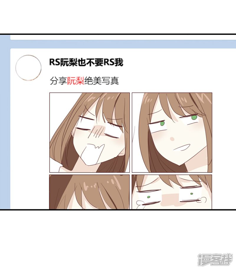 《我被爱豆不可描述了》第70话 不要太在意 第11页