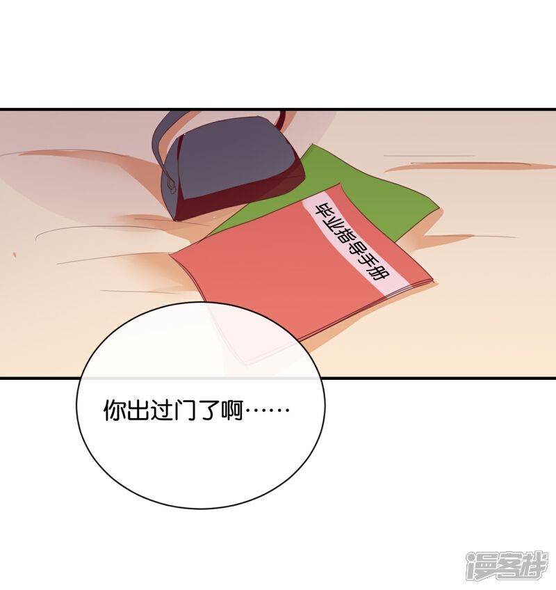 《我被爱豆不可描述了》第70话 不要太在意 第17页