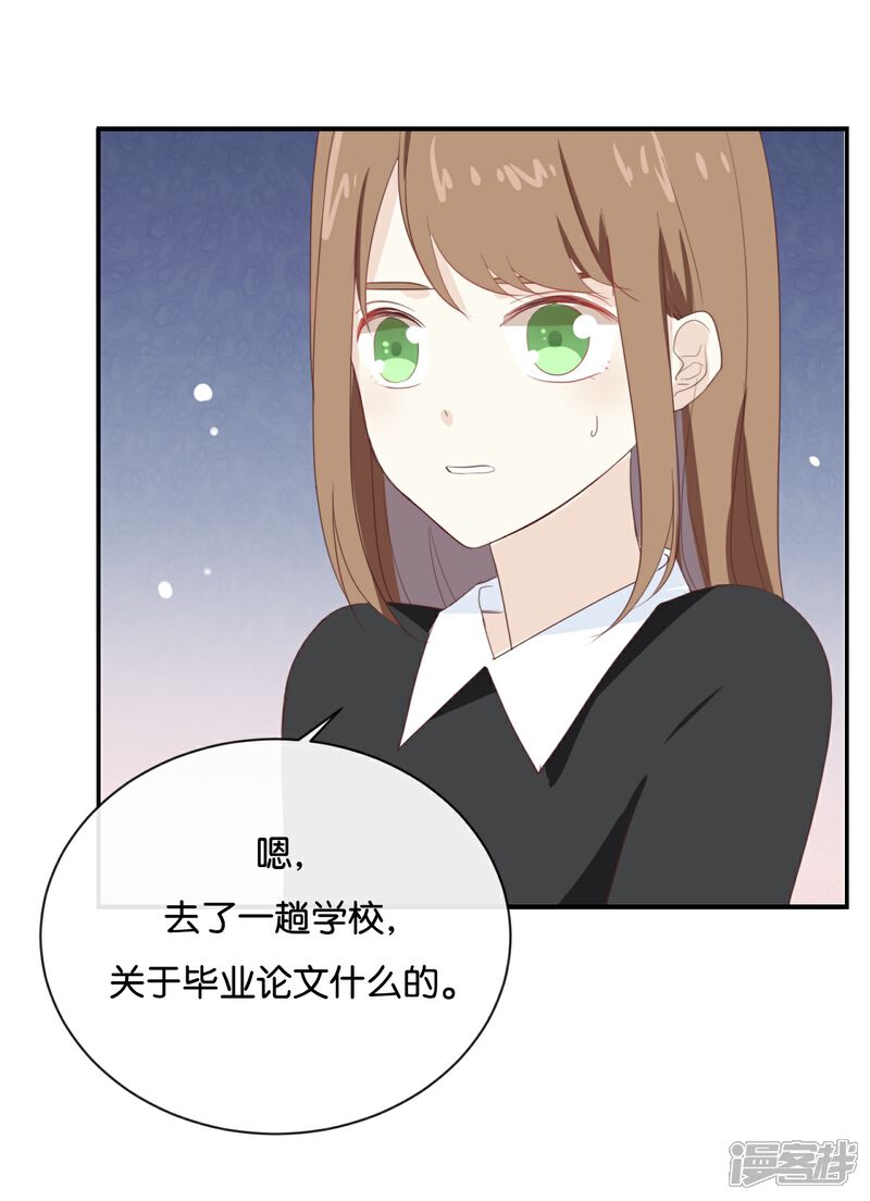《我被爱豆不可描述了》第70话 不要太在意 第18页