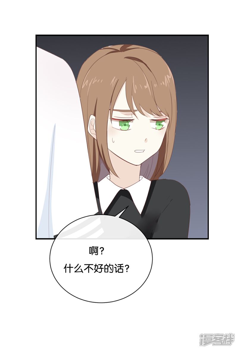 《我被爱豆不可描述了》第70话 不要太在意 第20页