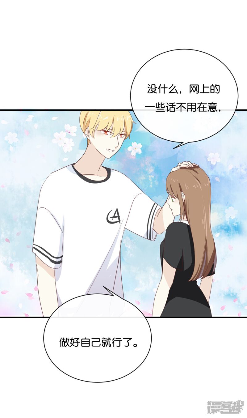《我被爱豆不可描述了》第70话 不要太在意 第21页