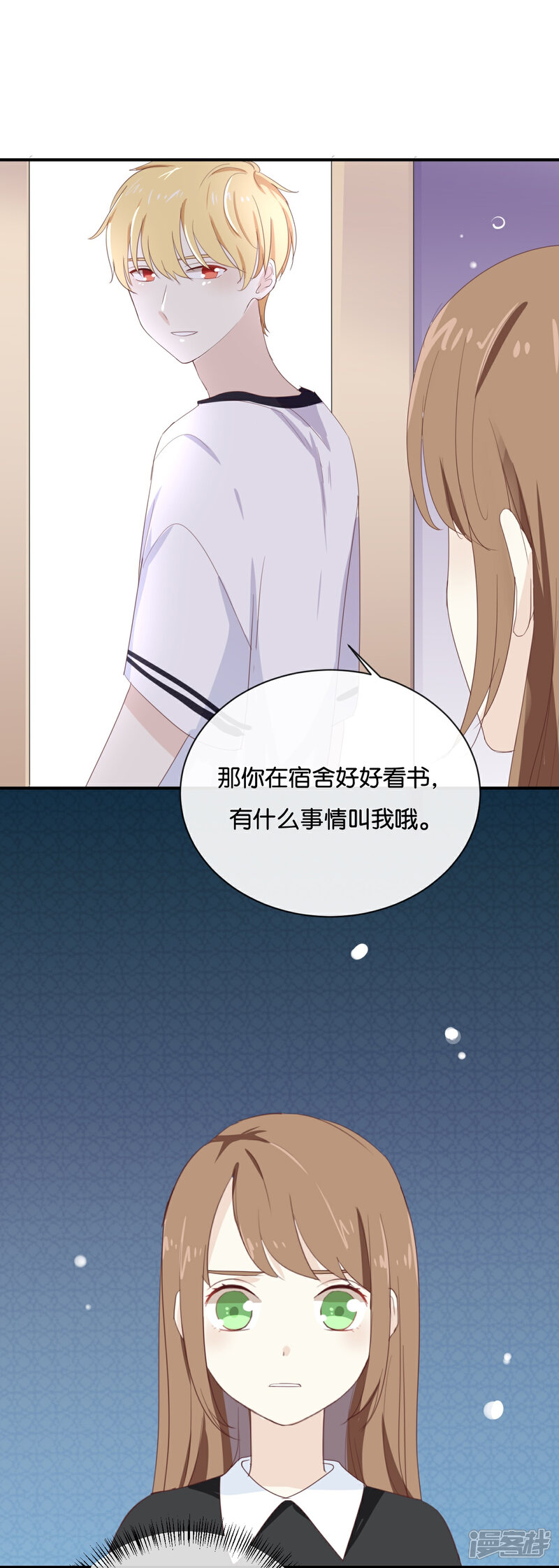 《我被爱豆不可描述了》第70话 不要太在意 第23页