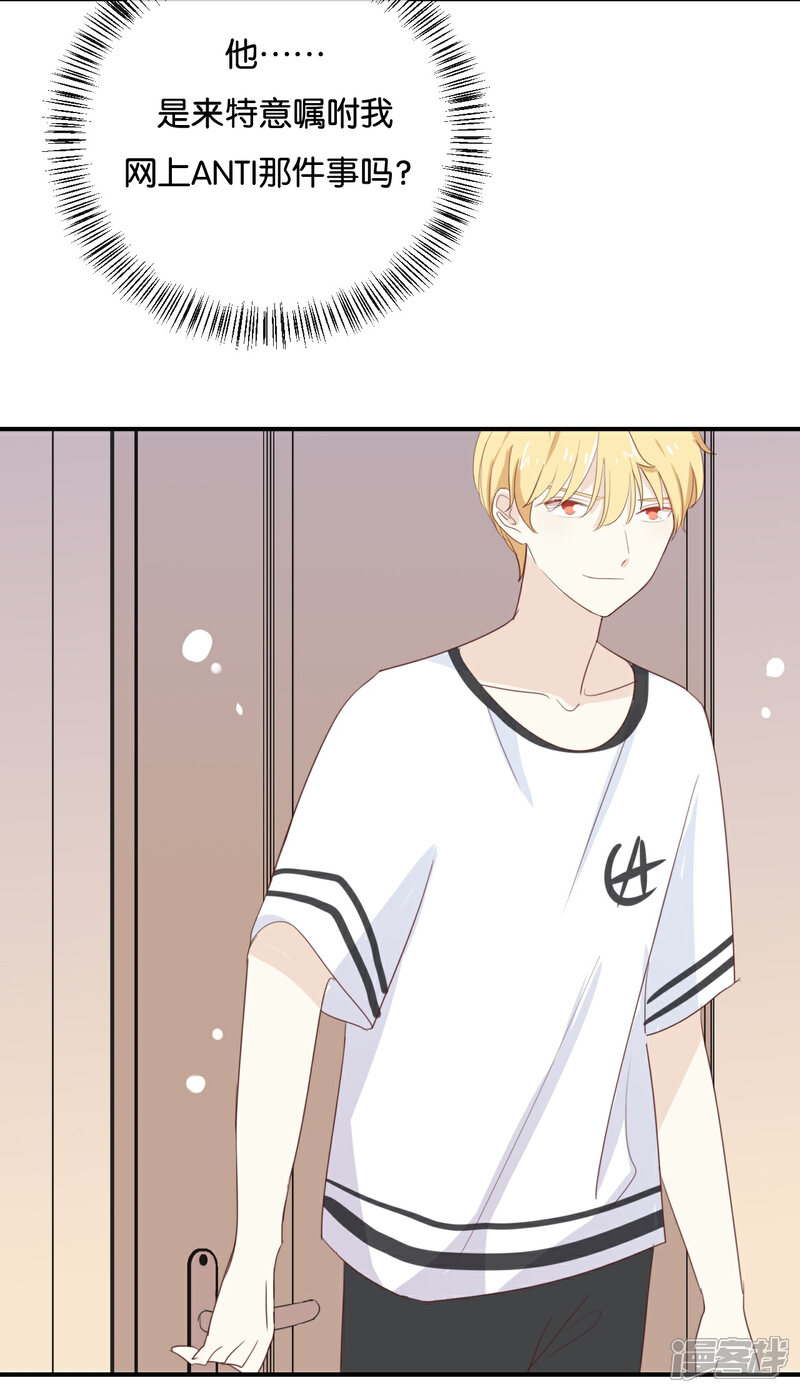 《我被爱豆不可描述了》第70话 不要太在意 第24页