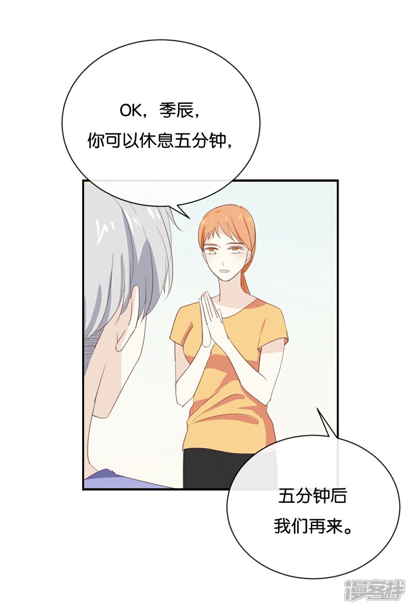 《我被爱豆不可描述了》第70话 不要太在意 第26页