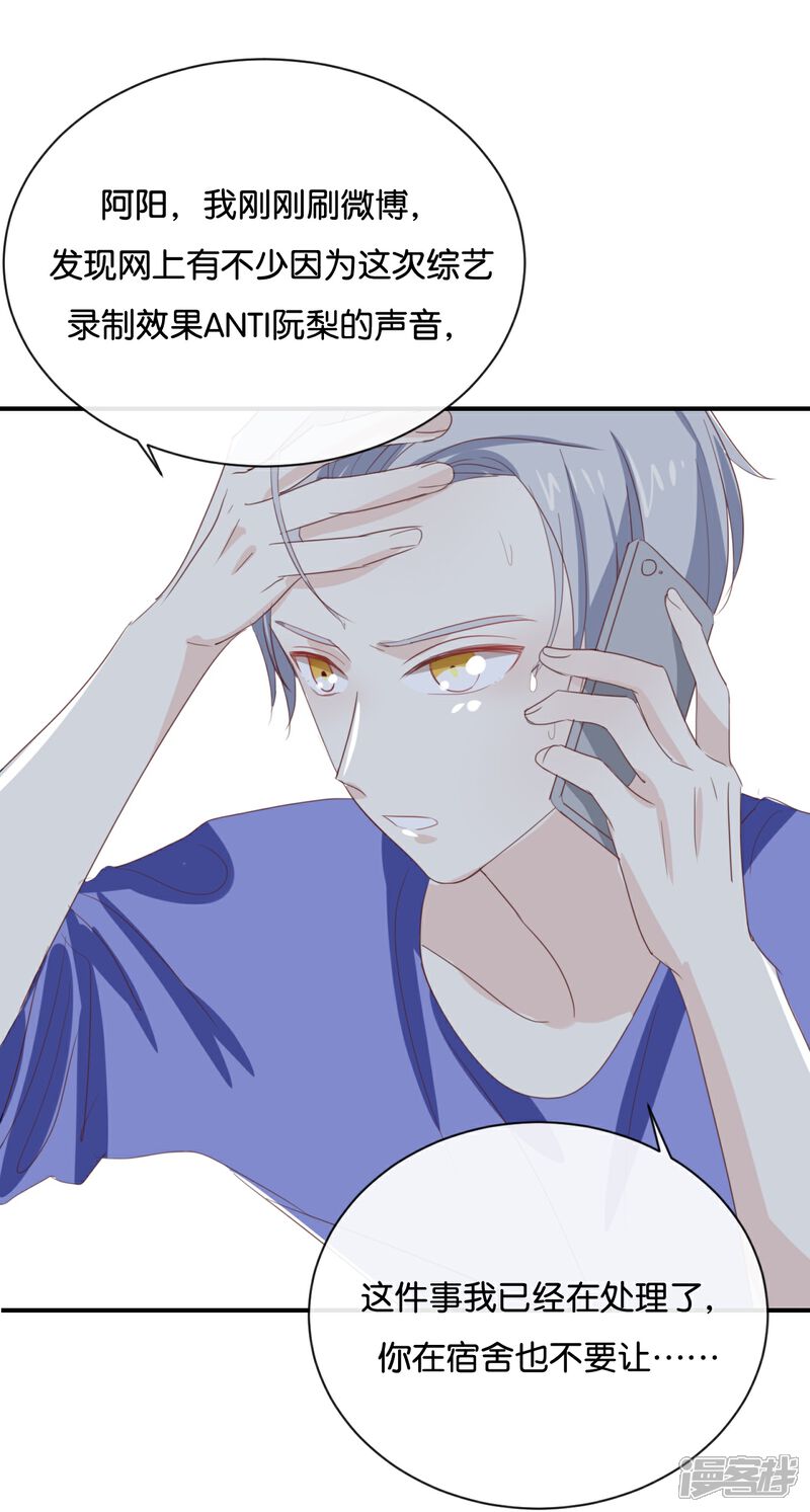 《我被爱豆不可描述了》第70话 不要太在意 第27页