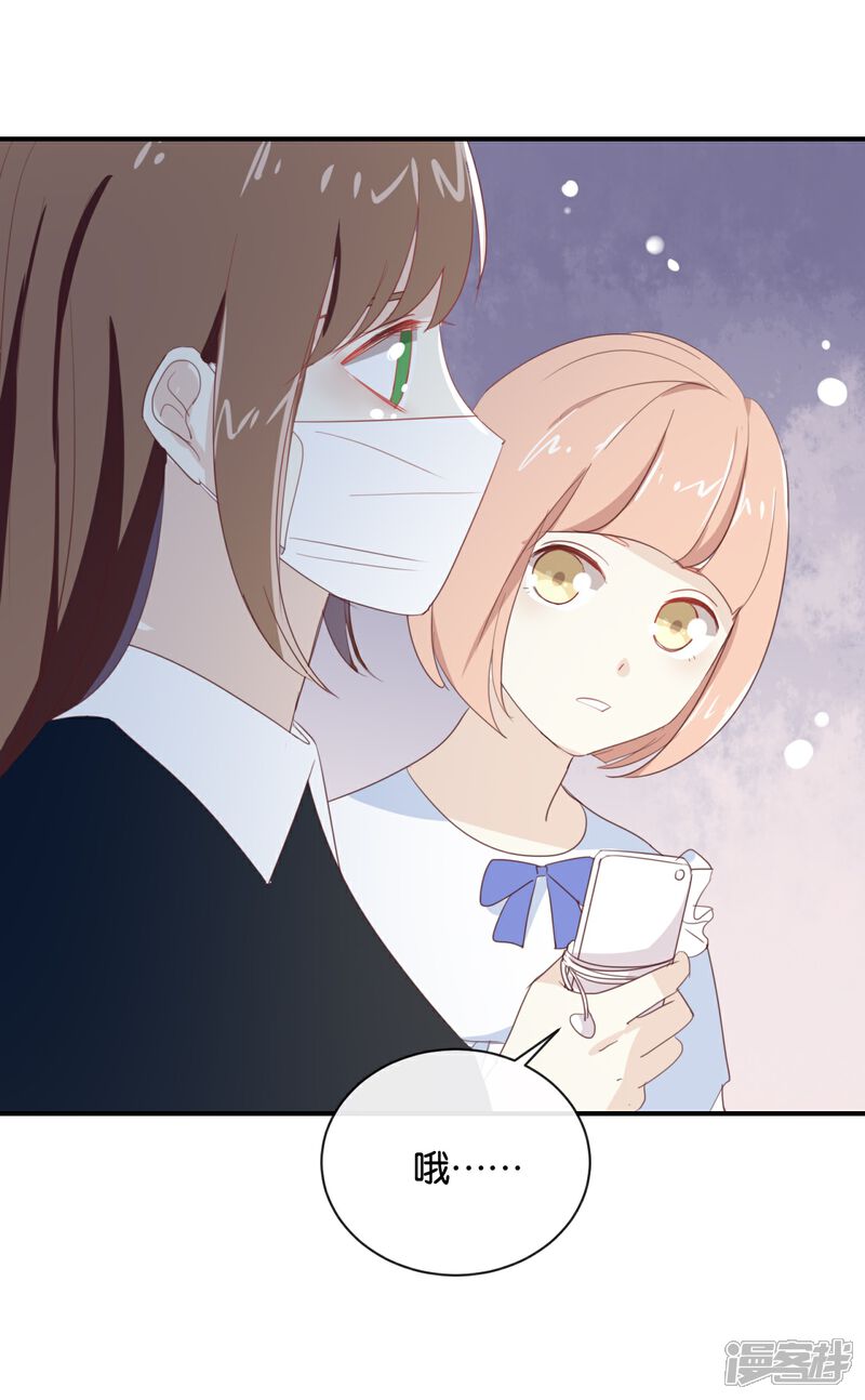 《我被爱豆不可描述了》第70话 不要太在意 第4页