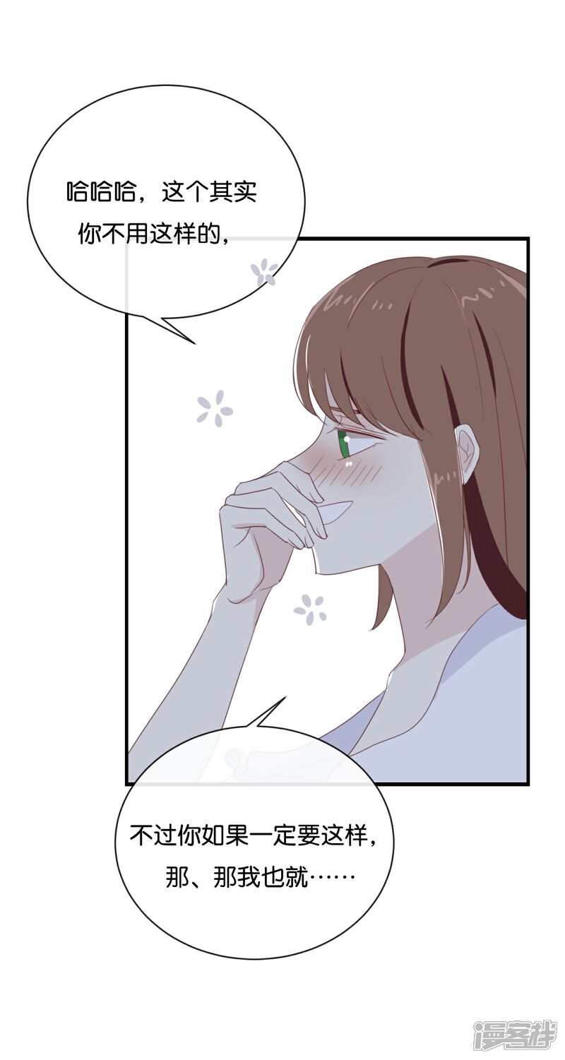 《我被爱豆不可描述了》第72话 你觉得我会对你做…… 第13页