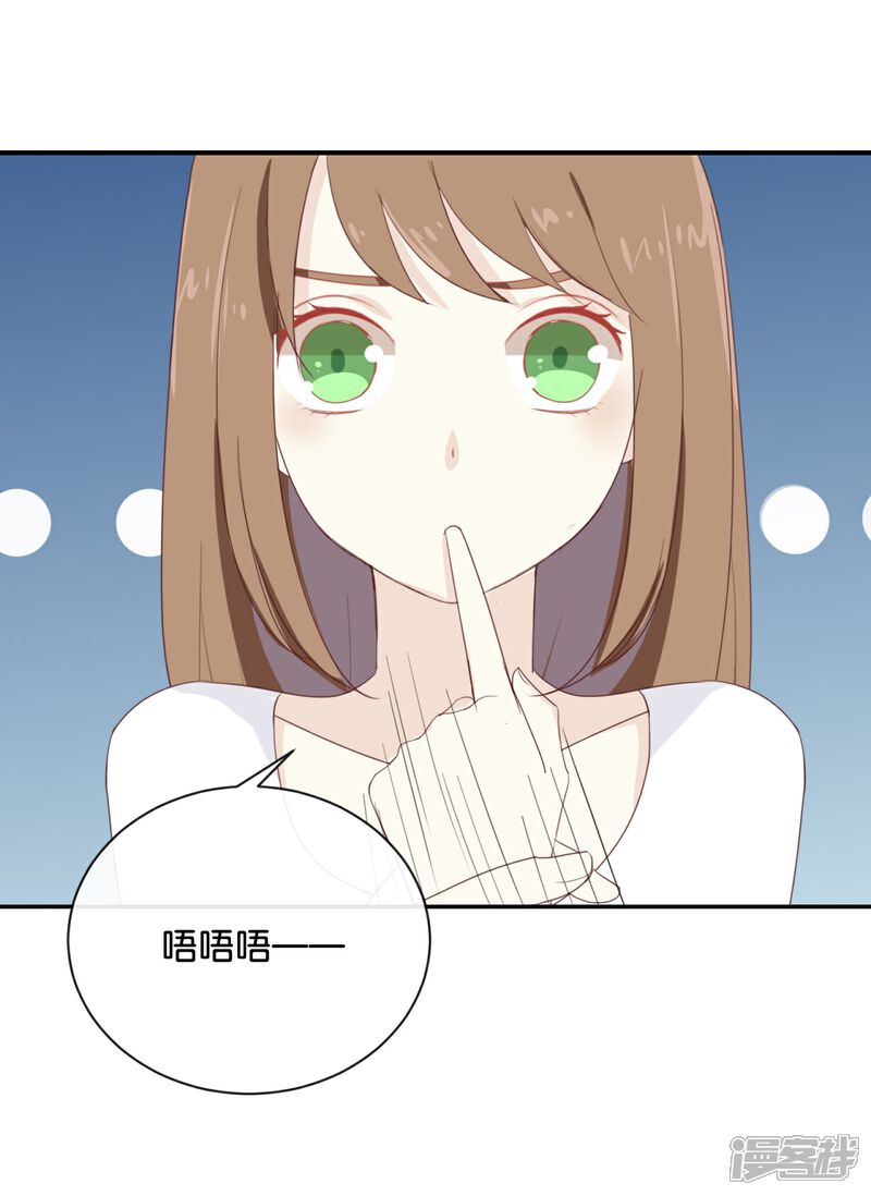 《我被爱豆不可描述了》第72话 你觉得我会对你做…… 第14页