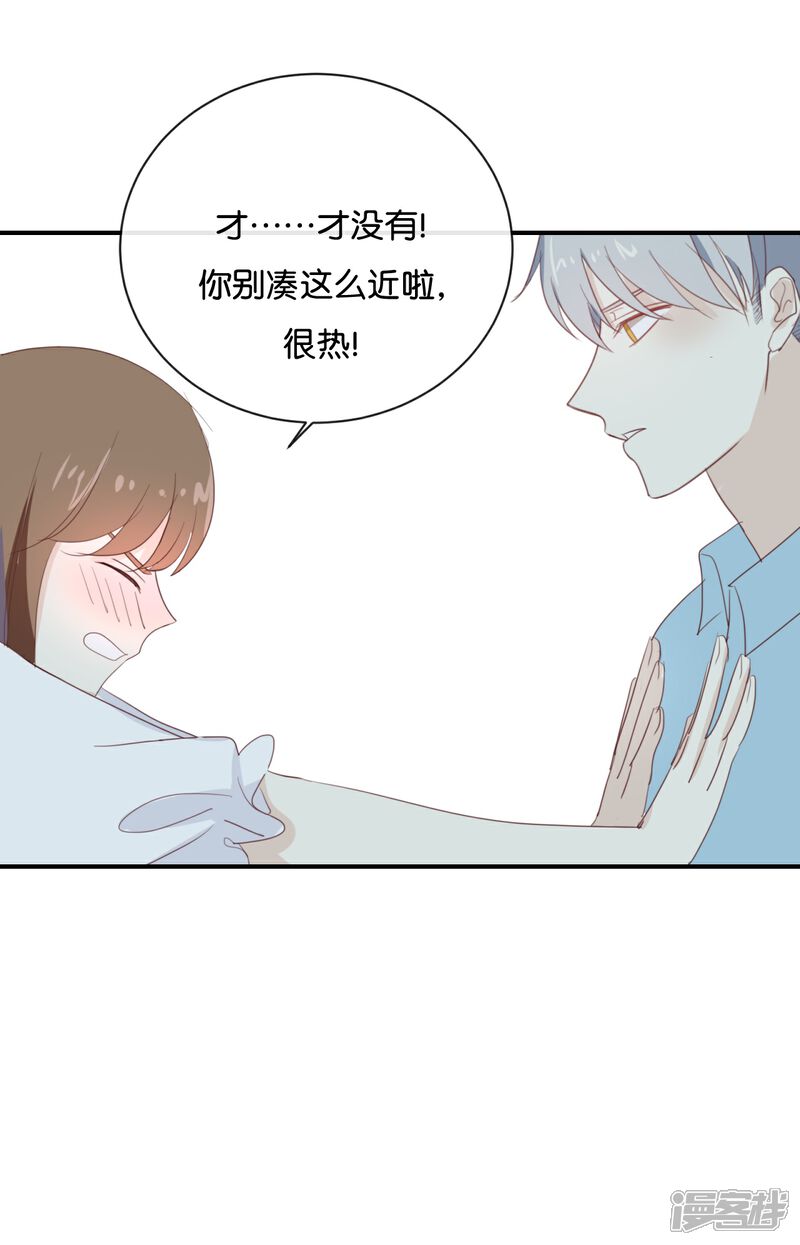 《我被爱豆不可描述了》第72话 你觉得我会对你做…… 第18页