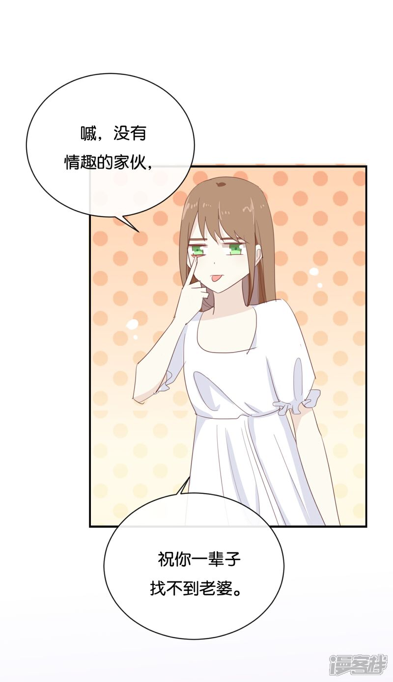 《我被爱豆不可描述了》第72话 你觉得我会对你做…… 第20页