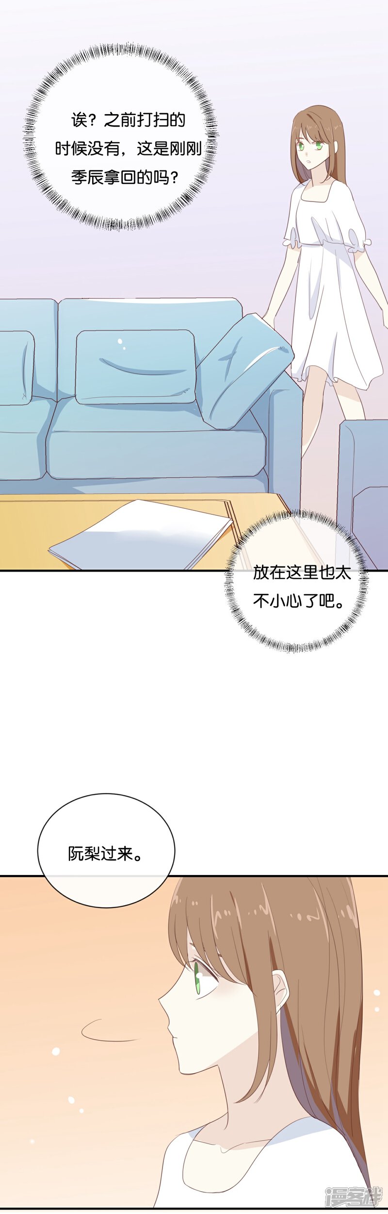 《我被爱豆不可描述了》第72话 你觉得我会对你做…… 第21页