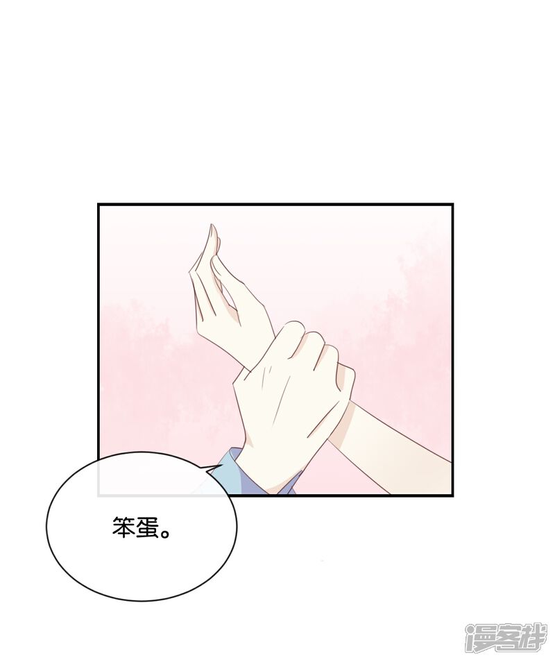 《我被爱豆不可描述了》第72话 你觉得我会对你做…… 第5页