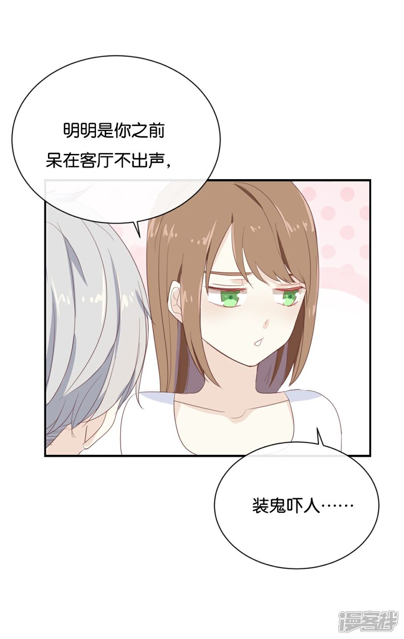 《我被爱豆不可描述了》第72话 你觉得我会对你做…… 第7页