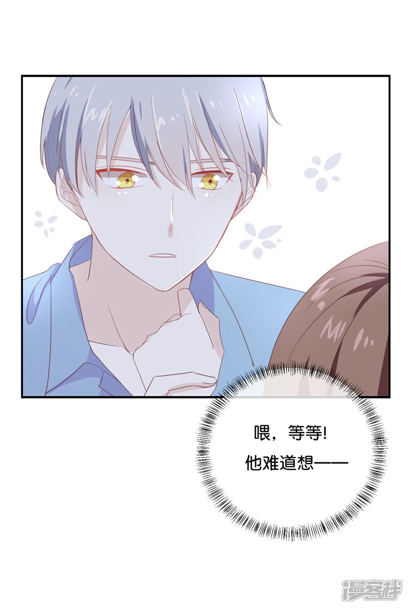 《我被爱豆不可描述了》第72话 你觉得我会对你做…… 第9页
