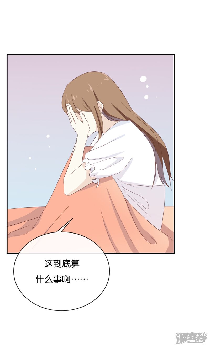 《我被爱豆不可描述了》第71话 这么热情啊? 第11页
