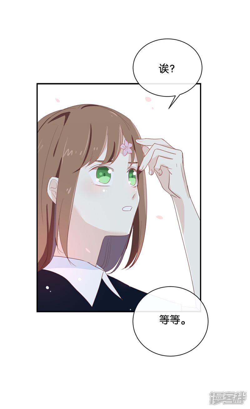 《我被爱豆不可描述了》第71话 这么热情啊? 第3页