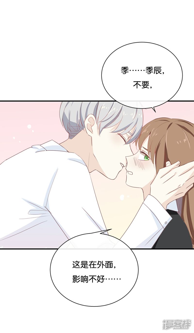 《我被爱豆不可描述了》第71话 这么热情啊? 第6页