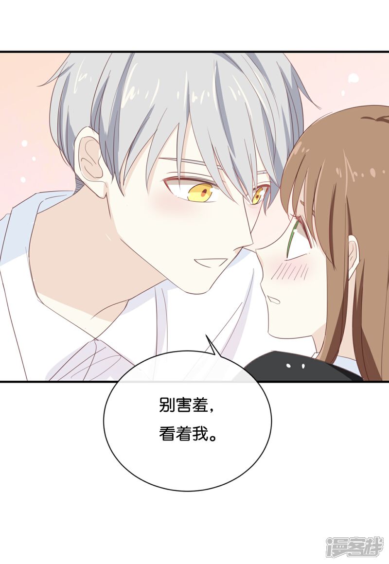 《我被爱豆不可描述了》第71话 这么热情啊? 第7页