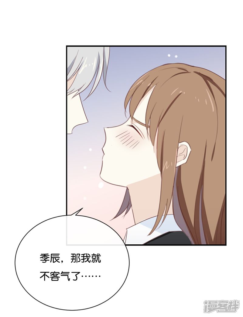 《我被爱豆不可描述了》第71话 这么热情啊? 第8页