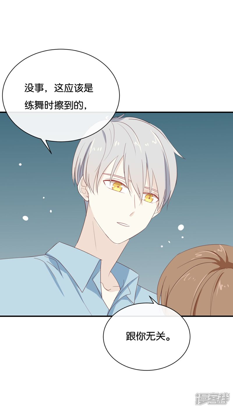 《我被爱豆不可描述了》第72话 你现在对我温柔多了 第13页